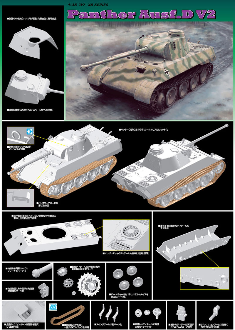 ドイツ パンター D型 V2 (試作2号車) プラモデル (ドラゴン 1/35 '39-'45 Series No.6822) 商品画像_2