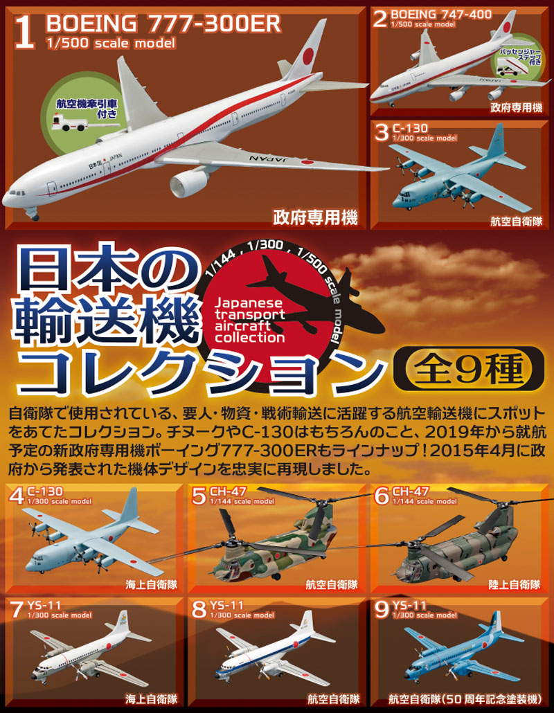 日本の輸送機コレクション プラモデル (エフトイズ 日本の輸送機コレクション No.FC-054) 商品画像_1