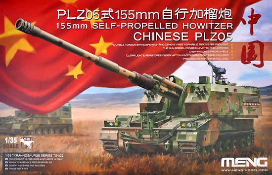 PLZ 05式 155mm 自走榴弾砲 プラモデル (MENG-MODEL 1/35 ティラノサウルス シリーズ No.TS-022) 商品画像