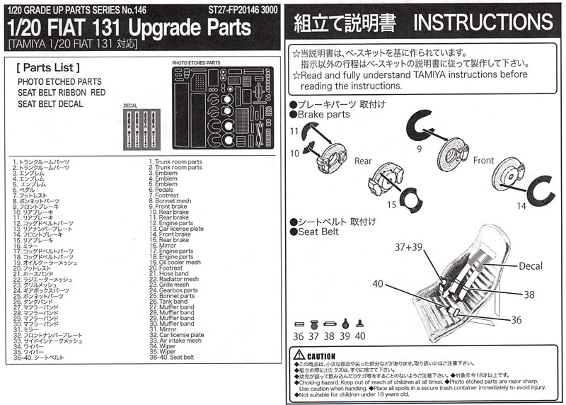 フィアット 131 グレードアップパーツ エッチング (スタジオ27 ラリーカー グレードアップパーツ No.FP20146) 商品画像_2