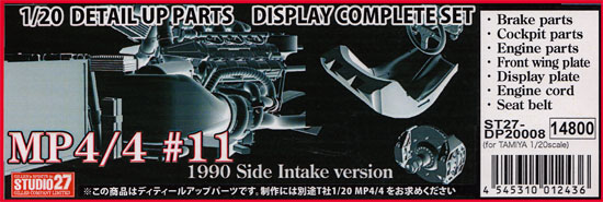 マクラーレン MP4/4 ディスプレイコンプリートセット #11 (サイドインテーク仕様) メタル (スタジオ27 F-1 ディテールアップパーツ No.DP20008) 商品画像
