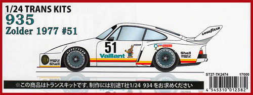 ポルシェ 935 ゾルダー 1977 #51 トランスキット (スタジオ27 ツーリングカー/GTカー トランスキット No.TK2474R) 商品画像