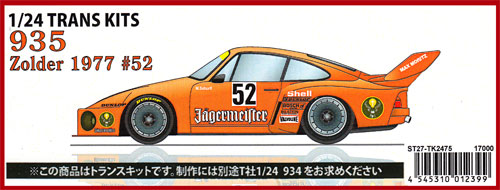 ポルシェ 935 ゾルダー 1977 #52 トランスキット (スタジオ27 ツーリングカー/GTカー トランスキット No.TK2475R) 商品画像