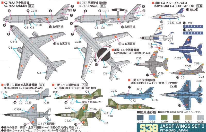 航空自衛隊機セット 2 プラモデル (ピットロード スカイウェーブ S シリーズ No.S-038) 商品画像_1