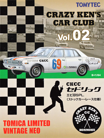 CKCC セドリック エビ印SPL. (ストックカー・レース仕様) ミニカー (トミーテック トミカリミテッド ヴィンテージ CRAZY KEN’S CAR CLUB No.Vol.002) 商品画像