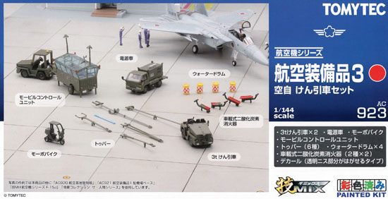 航空装備品 3 空自 けん引車セット プラモデル (トミーテック 技MIX No.AC923) 商品画像