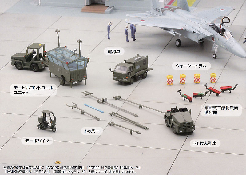 航空装備品 3 空自 けん引車セット プラモデル (トミーテック 技MIX No.AC923) 商品画像_1