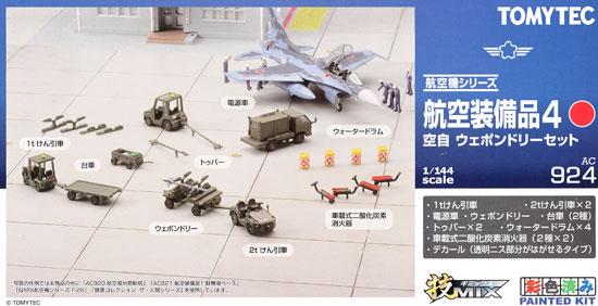 航空装備品 4 空自 ウエポンドリーセット プラモデル (トミーテック 技MIX No.AC924) 商品画像