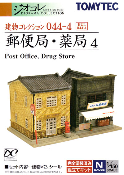 郵便局・薬局 4 プラモデル (トミーテック 建物コレクション （ジオコレ） No.044-4) 商品画像