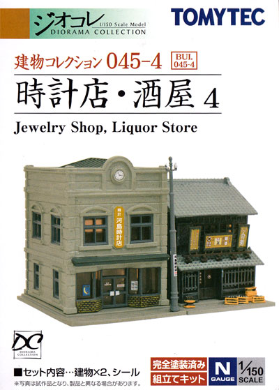 時計店・酒屋 4 プラモデル (トミーテック 建物コレクション （ジオコレ） No.045-4) 商品画像