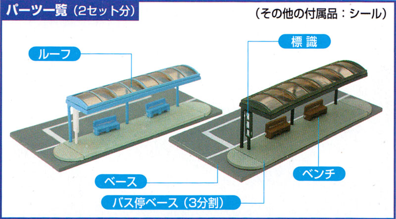 メーカー在庫限り品 トミーテック ジオコレ バス停A