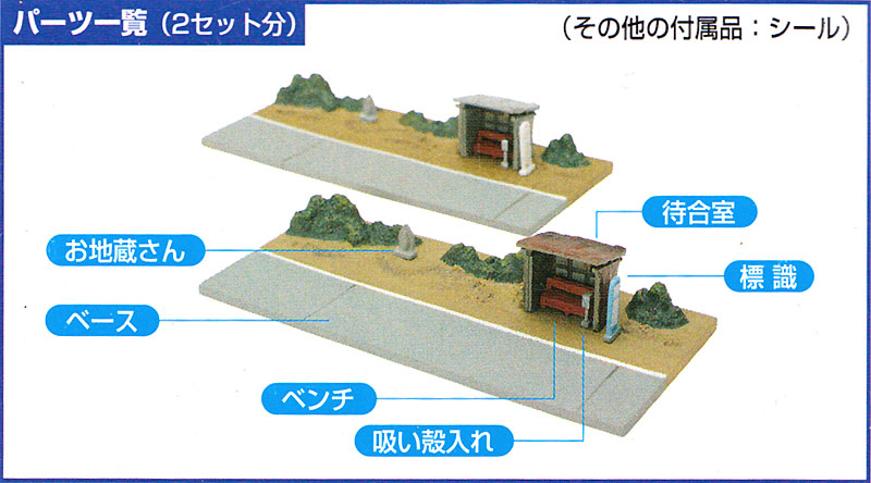 バス停 B4 プラモデル (トミーテック 情景コレクション 情景小物シリーズ No.008-4) 商品画像_1