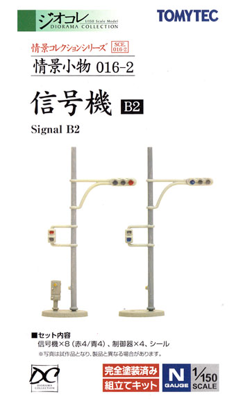 信号機 B2 プラモデル (トミーテック 情景コレクション 情景小物シリーズ No.016-2) 商品画像