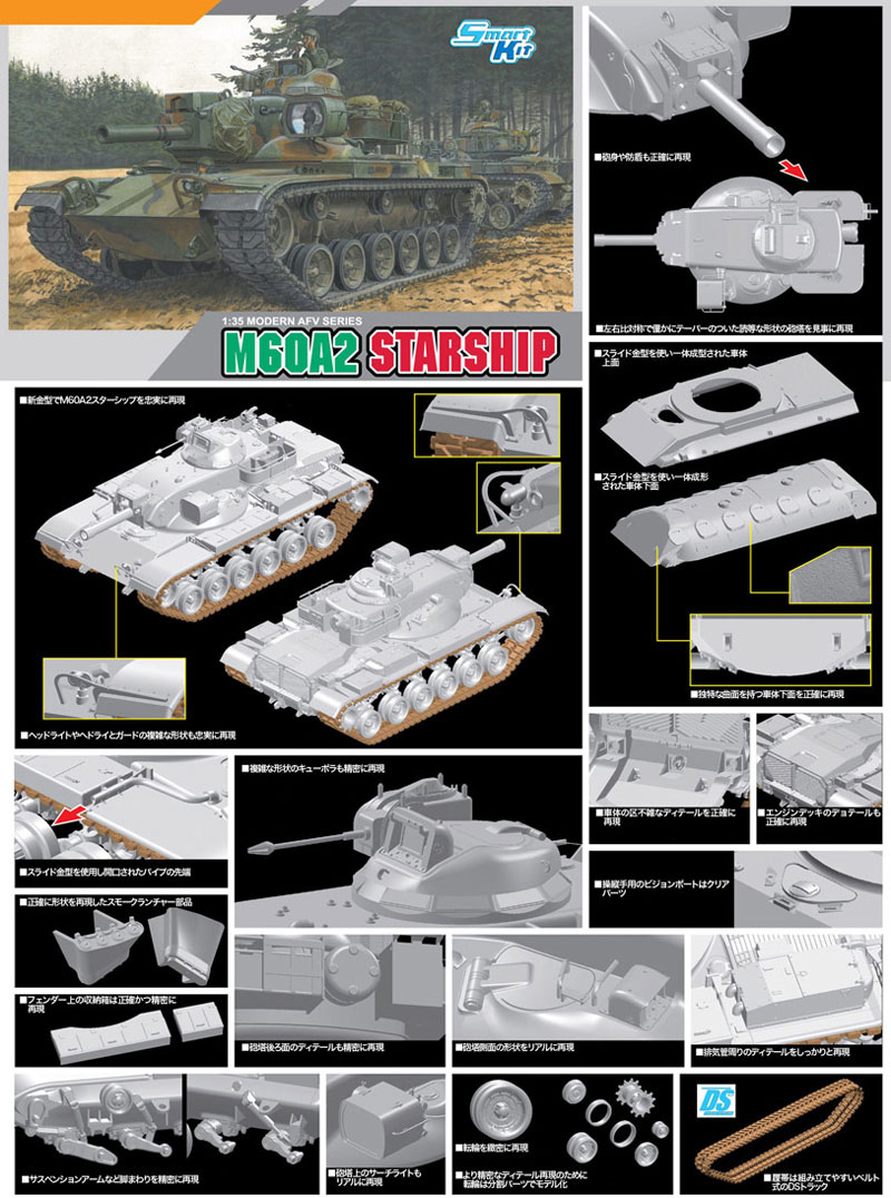 アメリカ M60A2 スターシップ プラモデル (ドラゴン 1/35 Modern AFV Series No.3562) 商品画像_2