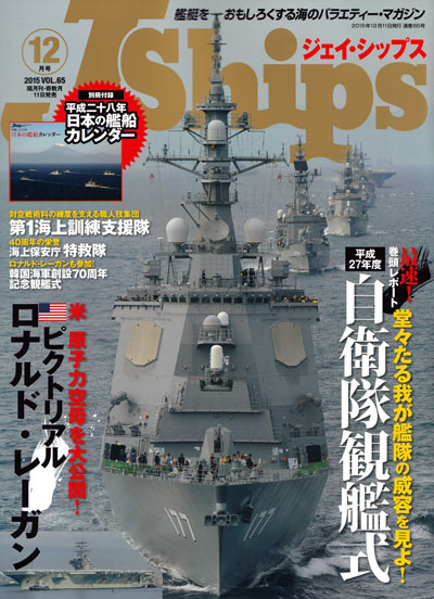 Jシップス Vol.65 雑誌 (イカロス出版 Ｊシップス No.Vol.065) 商品画像