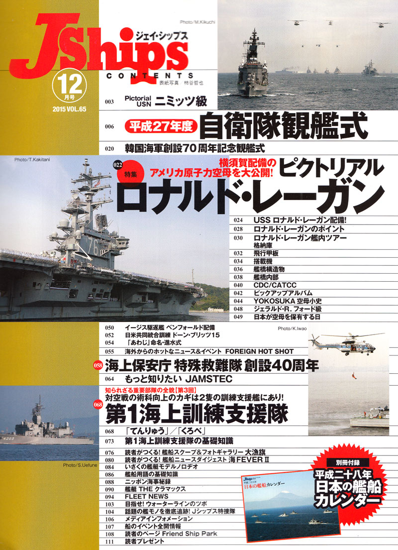 Jシップス Vol.65 雑誌 (イカロス出版 Ｊシップス No.Vol.065) 商品画像_1