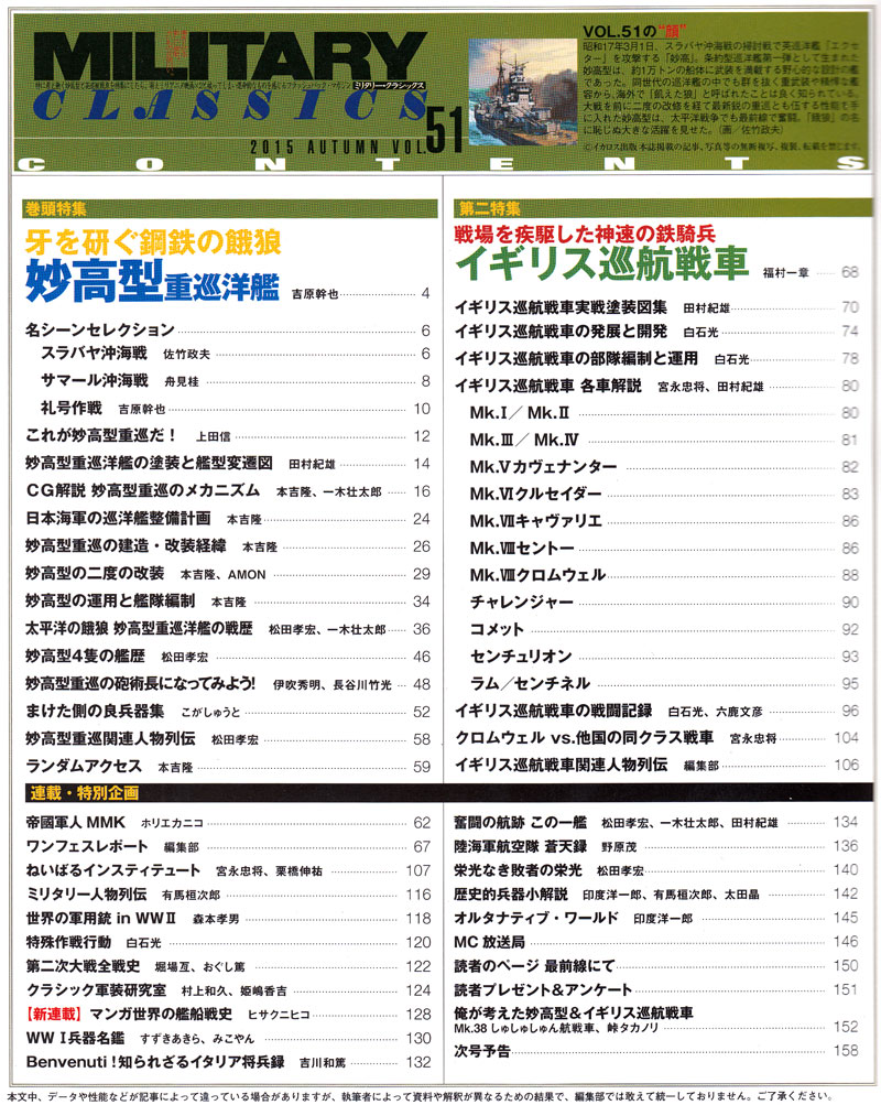 ミリタリー・クラシックス Vol.51 雑誌 (イカロス出版 ミリタリー クラシックス （MILITARY CLASSICS） No.051) 商品画像_1