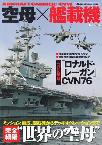 空母×艦載機 本 (イカロス出版 イカロスムック No.61797-58) 商品画像