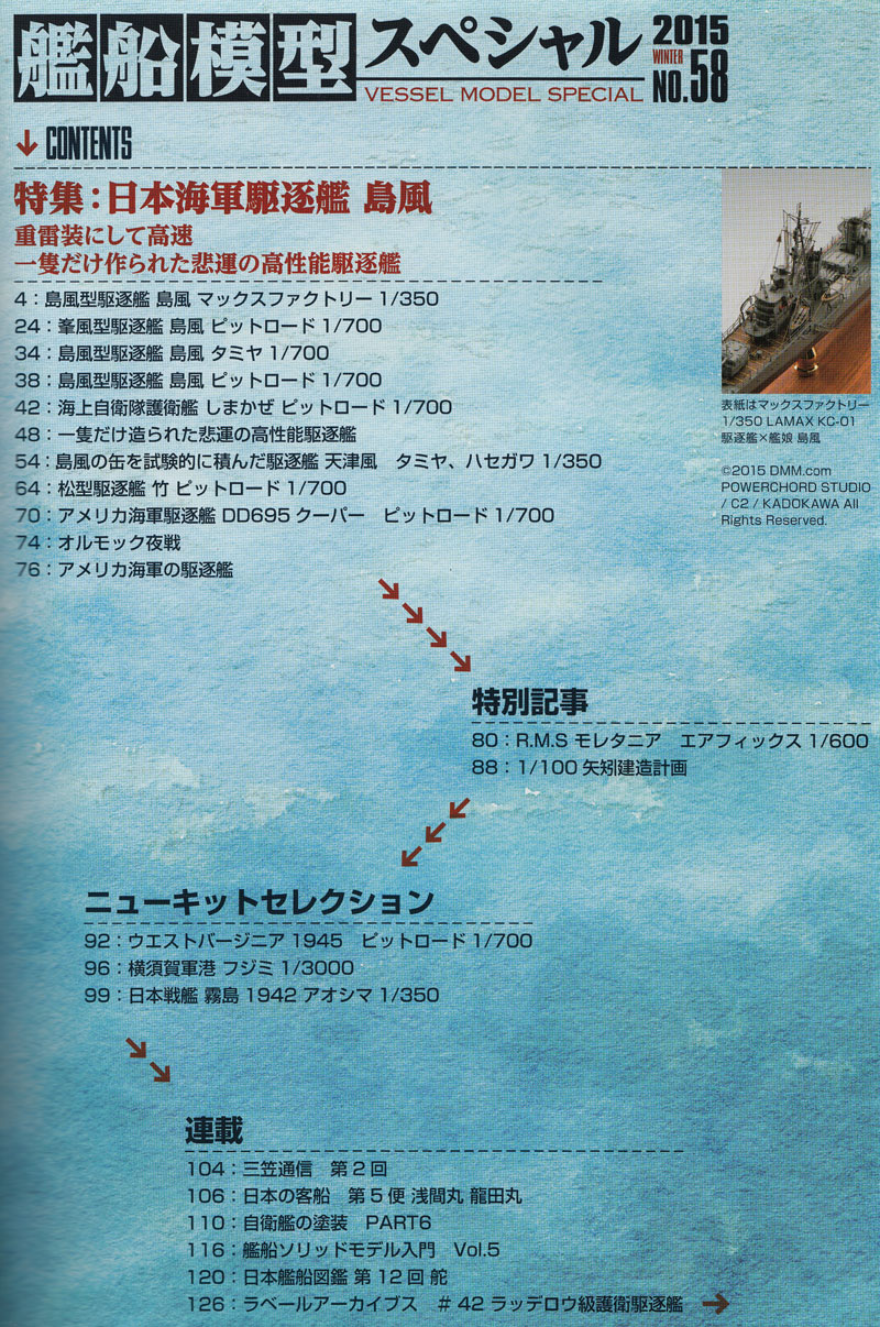 艦船模型スペシャル No.58 日本海軍 駆逐艦 島風 本 (モデルアート 艦船模型スペシャル No.058) 商品画像_1