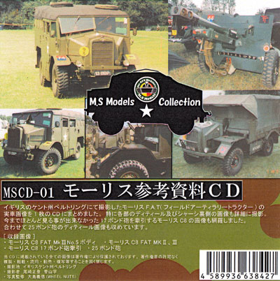 モーリス参考資料CD CD (MSモデルズ M.S Models Collection No.MSCD-001) 商品画像