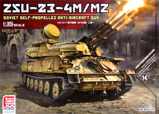 ZSU-23-4M/MZ シルカ 対空自走砲 プラモデル (ホンモデル 1/35 AFV No.H-5001) 商品画像