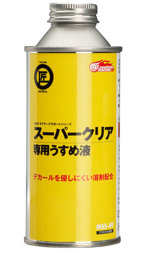 スーパークリア 専用うすめ液 溶剤 (グッドスマイルレーシング GSR モデラーズサポート シリーズ No.MSS-049) 商品画像