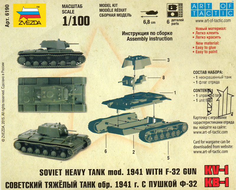 KV-1 ソビエト重戦車 mod.1941 プラモデル (ズベズダ （Zvezda） ART OF TACTIC No.6190) 商品画像_1