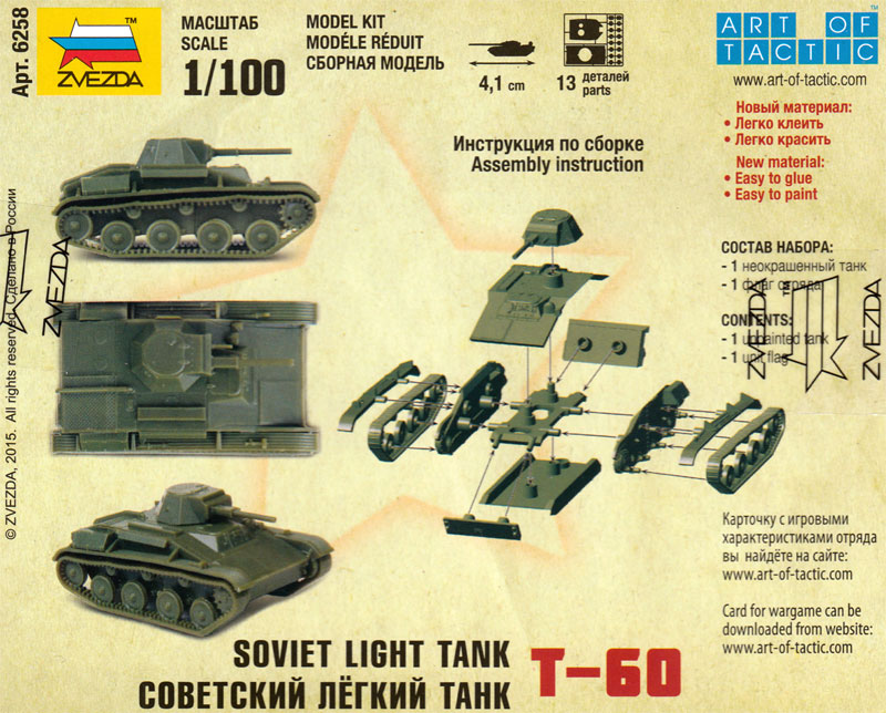 T-60 ソビエト軽戦車 プラモデル (ズベズダ ART OF TACTIC No.6258) 商品画像_1