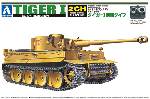 ドイツ 重戦車 タイガー 1 前期タイプ プラモデル (アオシマ 1/48 リモコンAFV No.015) 商品画像