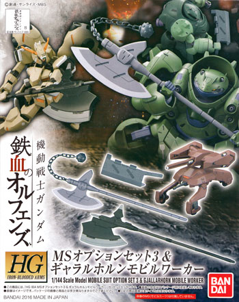 MSオプションセット 3 & ギャラルホルンモビルワーカー プラモデル (バンダイ HG 機動戦士ガンダム 鉄血のオルフェンズ アームズ No.003) 商品画像