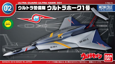 ウルトラホーク 1号 プラモデル (バンダイ メカコレクション ウルトラマン No.002) 商品画像