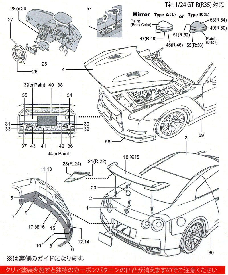 ニッサン GT-R (R35) カーボンデカール デカール (スタジオ27 ツーリングカー/GTカー カーボンデカール No.CD24018) 商品画像_2