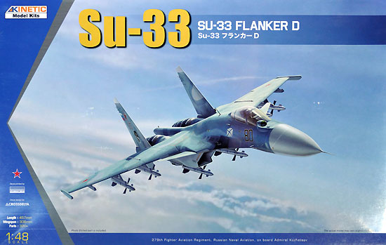 Su-33 フランカーD プラモデル (キネティック 1/48 エアクラフト プラモデル No.K48062) 商品画像