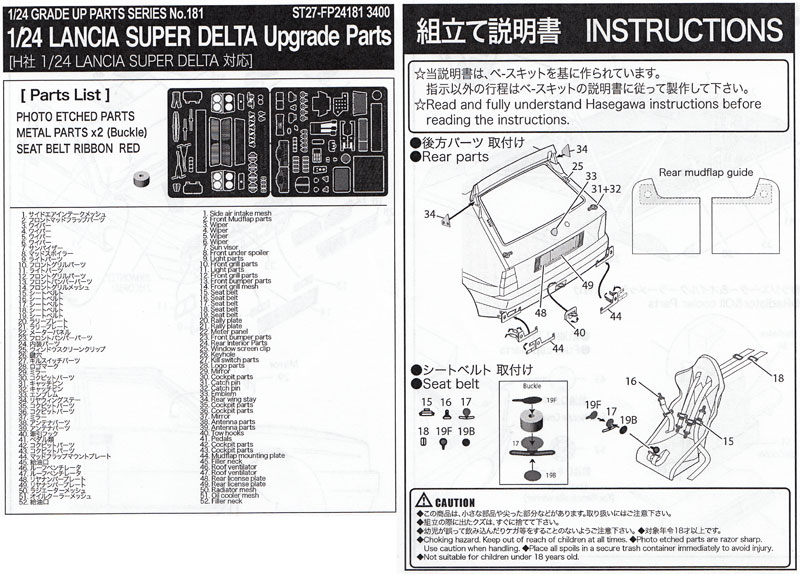 ランチア スーパーデルタ グレードアップパーツ エッチング (スタジオ27 ラリーカー グレードアップパーツ No.FP24181) 商品画像_2