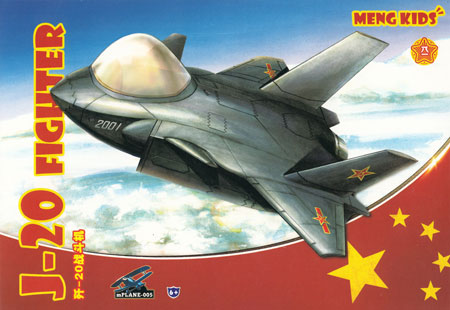 J-20 戦闘機 プラモデル (MENG-MODEL MENG KIDS No.mPLANE-005) 商品画像