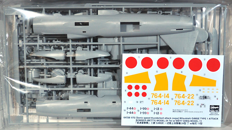 音速雷撃隊 三菱 G4M2E 一式陸上攻撃機 24型 丁 w/桜花 11型 プラモデル (ハセガワ クリエイター ワークス シリーズ No.64728) 商品画像_1