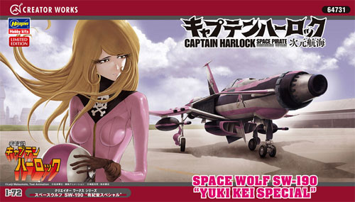 スペースウルフ SW-190 有紀蛍 スペシャル プラモデル (ハセガワ キャプテンハーロック - クリエイターワークスシリーズ No.64731) 商品画像