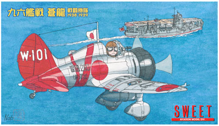 九六艦戦 蒼龍戦闘機隊 1938-1939 プラモデル (SWEET 1/144スケールキット No.035) 商品画像