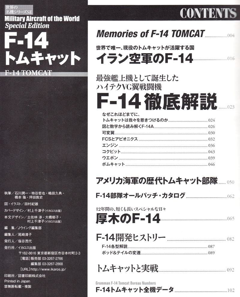 F-14 トムキャット ムック (イカロス出版 世界の名機シリーズ No.61797-80) 商品画像_1