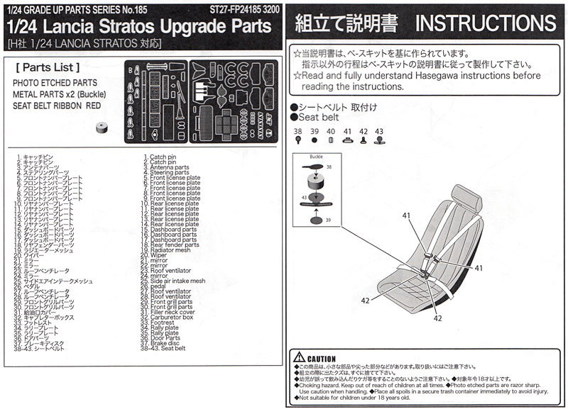 ランチア ストラトス アップグレードパーツ エッチング (スタジオ27 ラリーカー グレードアップパーツ No.FP24185) 商品画像_2