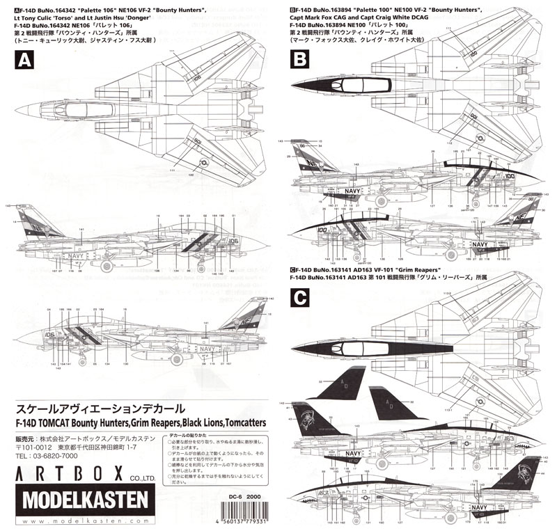 F-14D トムキャット イラキフリーダム デカール (モデルカステン モデルカステン マテリアル No.DC-006) 商品画像_2