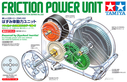 はずみ車動力ユニット 工作キット (タミヤ 楽しい工作シリーズ No.70222) 商品画像