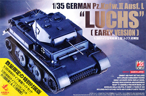 ドイツ 2号戦車L型 ルクス 初期型 (特別付属版) プラモデル (アスカモデル 1/35 プラスチックモデルキット No.35-033) 商品画像