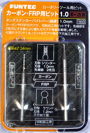 カーボン・FRP用ビット 1.0 ビット (ファンテック ロータリーツール用ビット No.CF-001) 商品画像