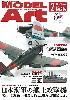 モデルアート 2016年2月号