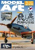 モデルアート 2016年3月号