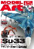 モデルアート 2016年4月号