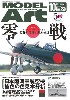 モデルアート 2016年10月号