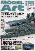 モデルアート 2016年11月号