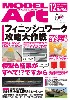 モデルアート 2016年12月号